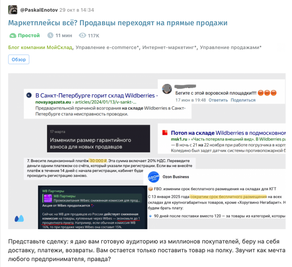 Пример seo-статьи для МоегоСклада