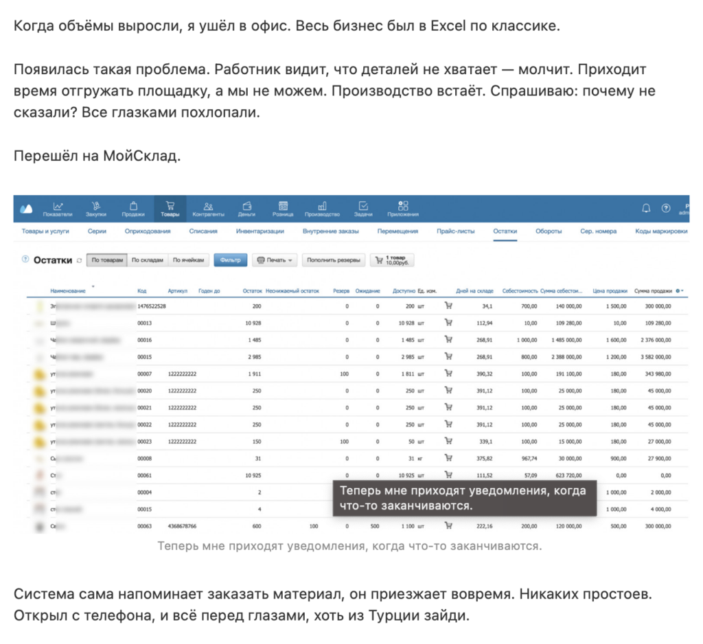 Пример проблемной статьи для МоегоСклада