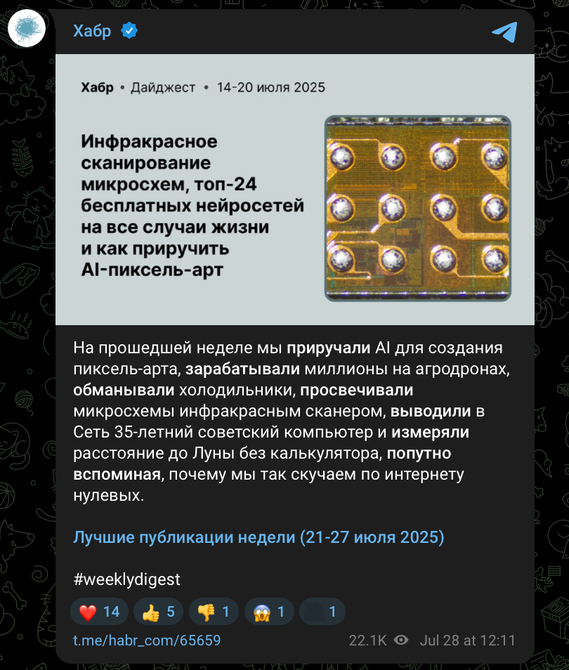 Пример статьи в тг-канале Хабра 1