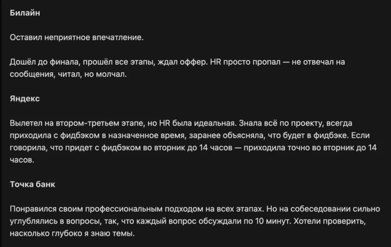 Статьи про собеседования