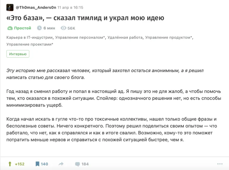 Статья про токсичный коллектив