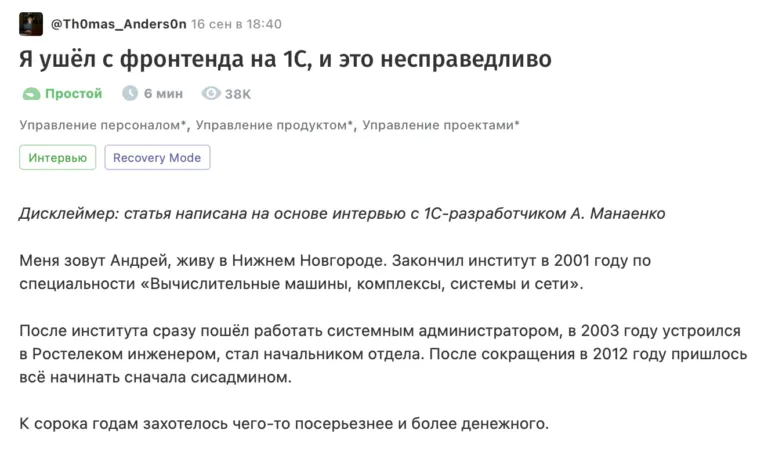 Пример статьи с плохой конверсией в подписку