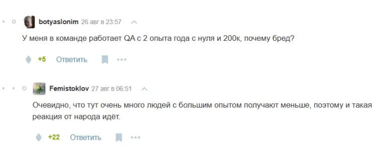 Комментарии под статей на Хабр