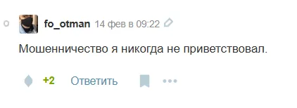 Негативный комментарий на Хабр