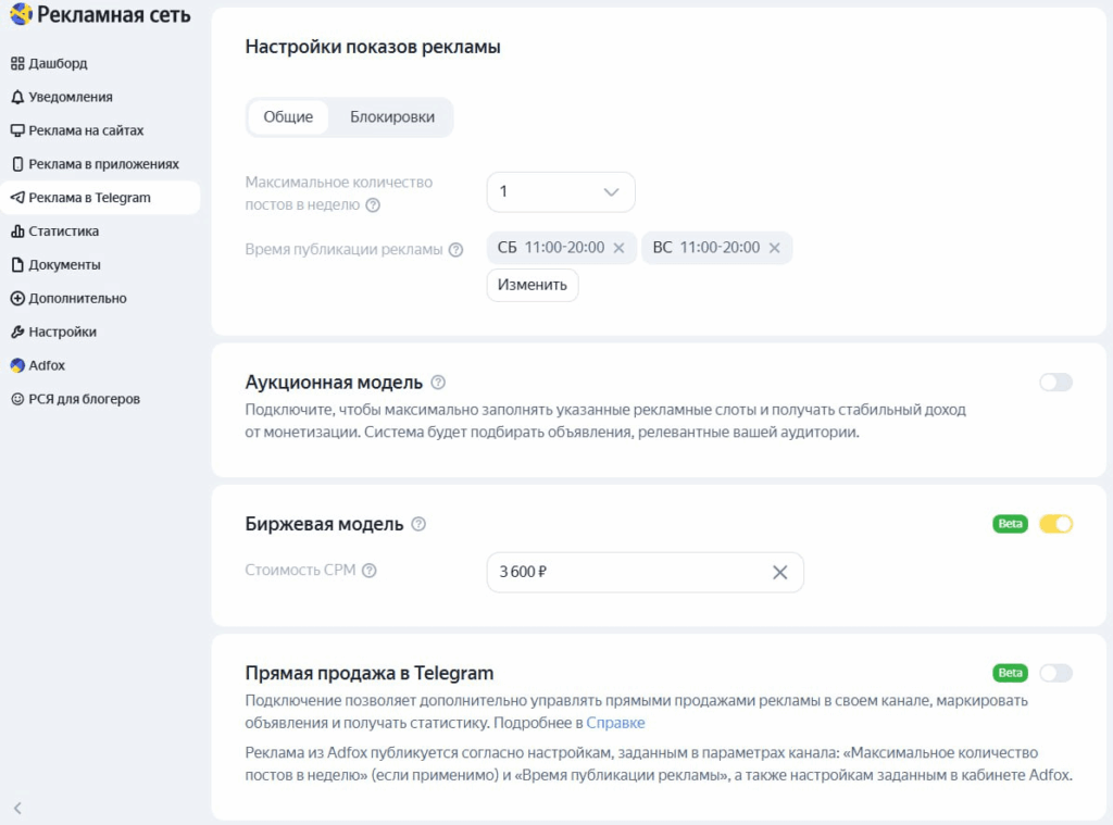 Настройка показов рекламы