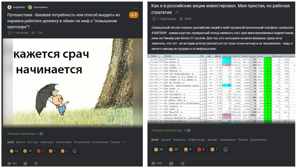 Статьи на пикабу