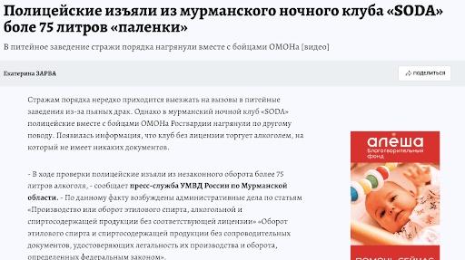 Новость про изъятый в клубе алкоголь