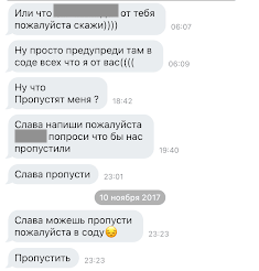 Переписка в личке