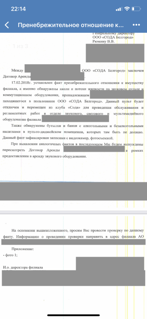 Претензия от арендодателя