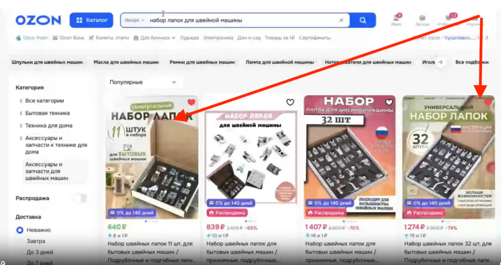 Карточки на Озоне