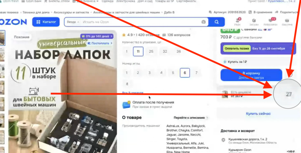Копии наших карточек на Озоне