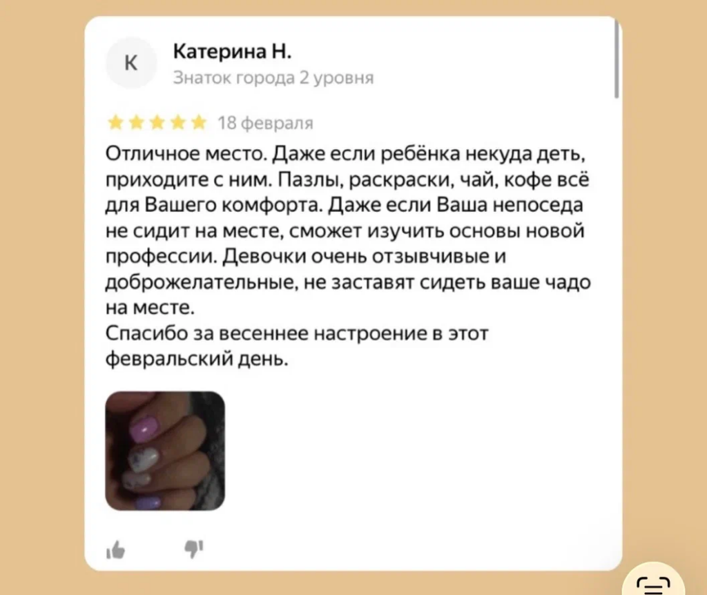 Один из положительных отзывов