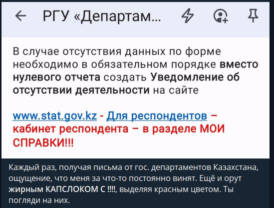 Письмо из департамента Казахстана