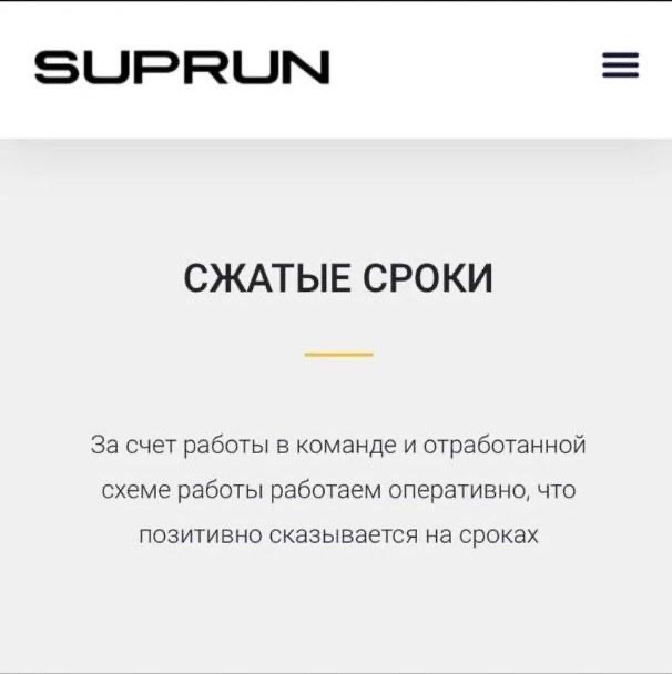 Сжатые сроки